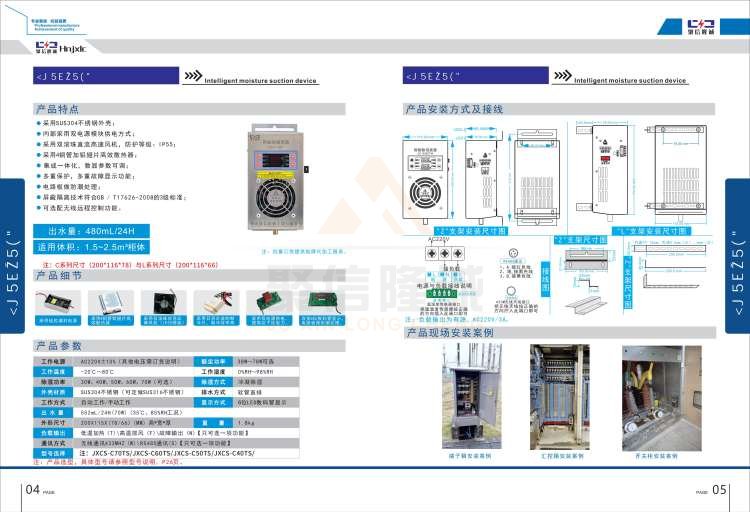 聚信品牌 <a href='http://www.zkscape.com' target='_blank'><u>智能除濕裝置</u></a>