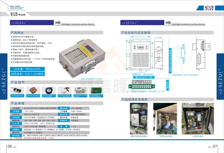 聚信品牌 <a href='http://www.zkscape.com' target='_blank'><u>智能除濕裝置</u></a>