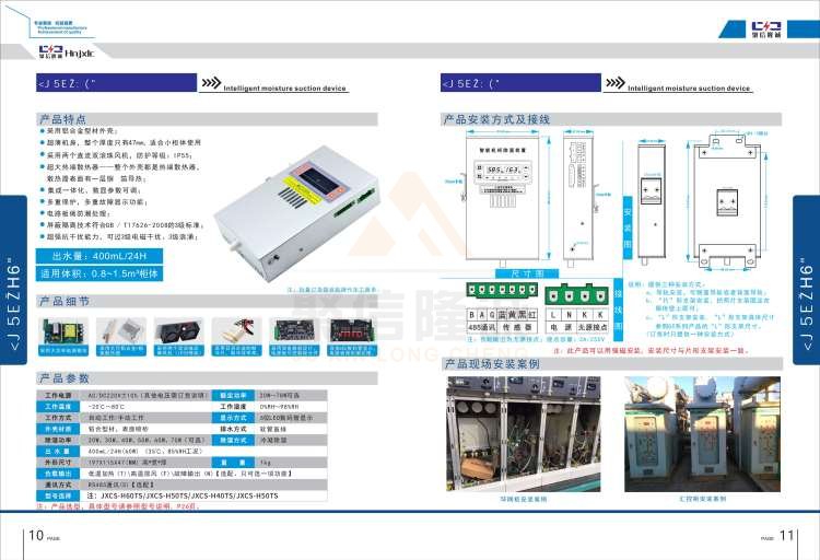 聚信品牌 <a href='http://www.zkscape.com' target='_blank'><u>智能除濕裝置</u></a>
