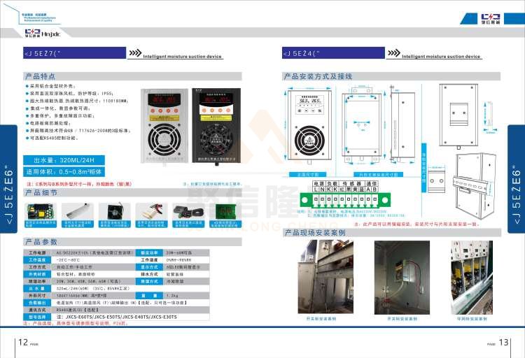 聚信品牌 <a href='http://www.zkscape.com' target='_blank'><u>智能除濕裝置</u></a>