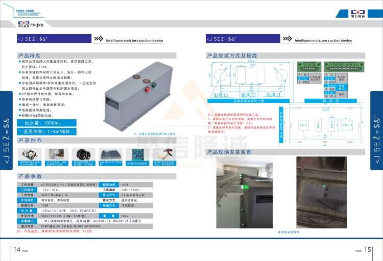 聚信品牌 <a href='http://www.zkscape.com' target='_blank'><u>智能除濕裝置</u></a>