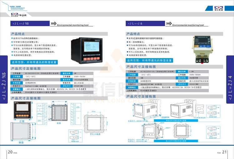聚信品牌 <a href='http://www.zkscape.com' target='_blank'><u>智能除濕裝置</u></a>