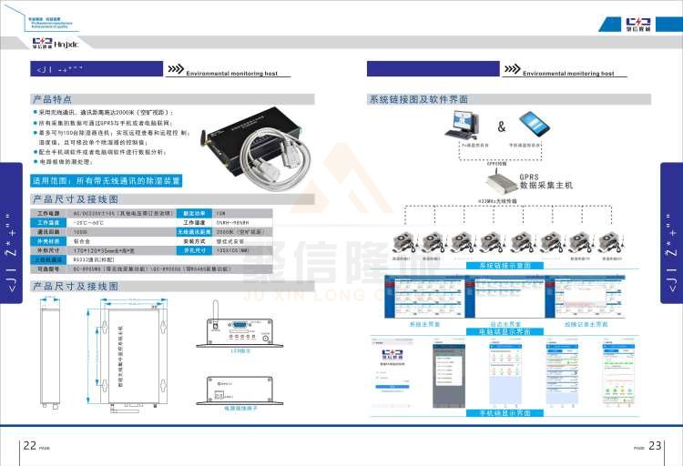 聚信品牌 <a href='http://www.zkscape.com' target='_blank'><u>智能除濕裝置</u></a>
