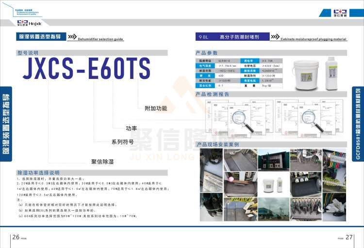 聚信品牌 <a href='http://www.zkscape.com' target='_blank'><u>智能除濕裝置</u></a>