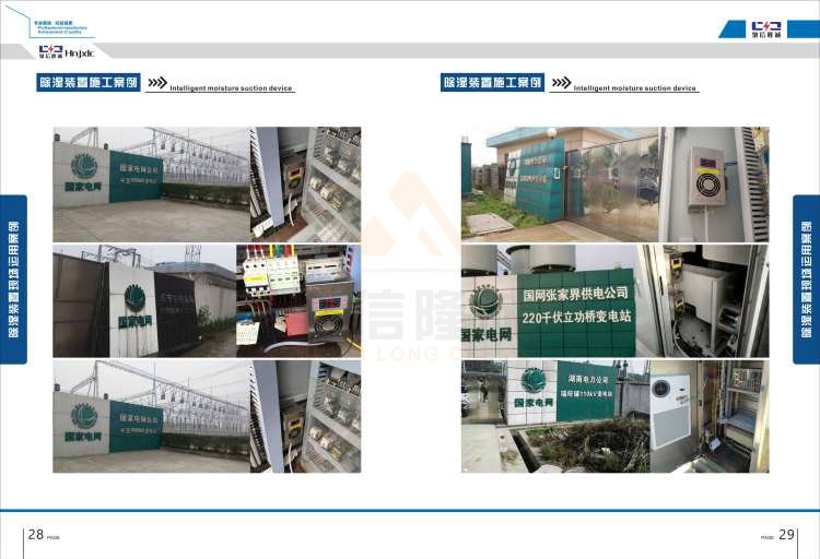 聚信品牌 <a href='http://www.zkscape.com' target='_blank'><u>智能除濕裝置</u></a>