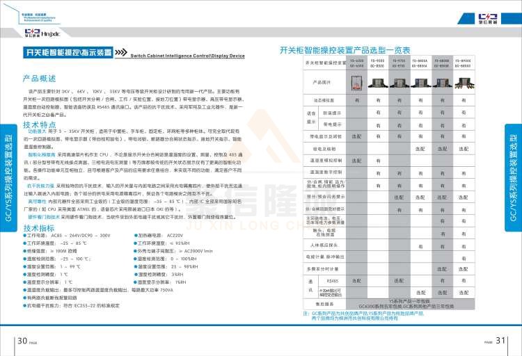聚信品牌 <a href='http://www.zkscape.com' target='_blank'><u>智能除濕裝置</u></a>